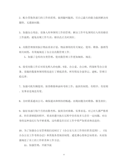 精编办公室内勤述职报告范文.docx