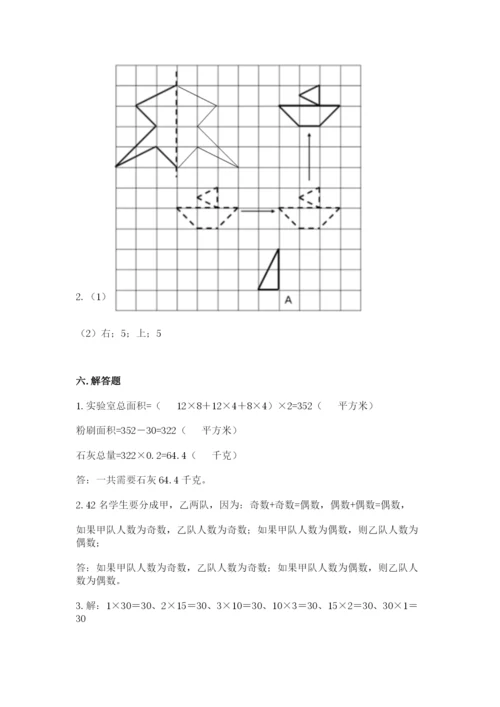 人教版五年级下册数学期末考试卷各版本.docx