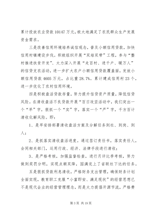 农村信用联社经营工作会议讲话.docx