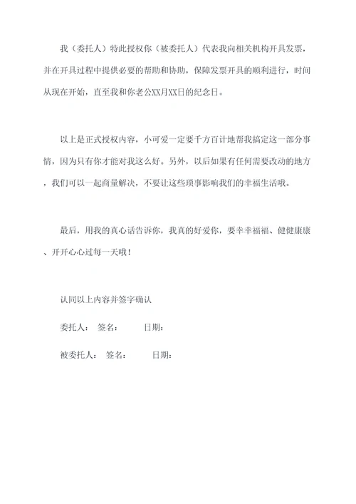 开具发票授权委托书