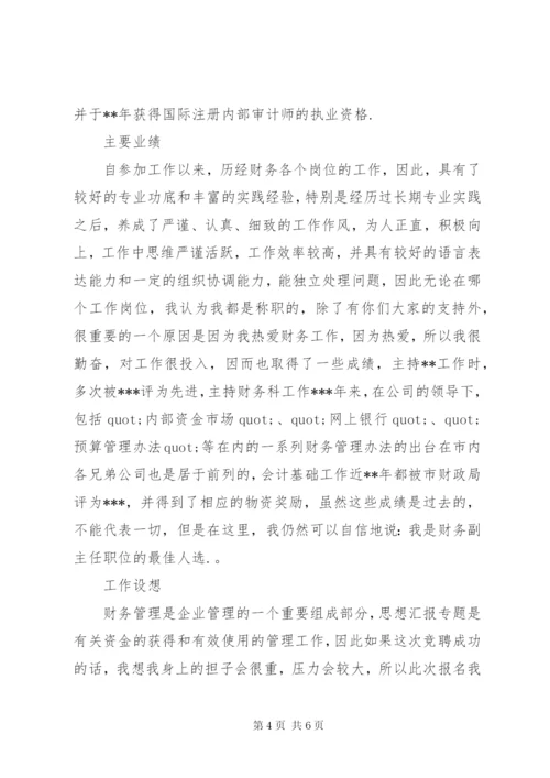 学校中层干部竞聘演讲稿 (12).docx