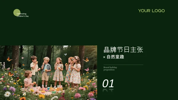 森系童装品牌儿童节品牌推广计划绿色系PPT模板