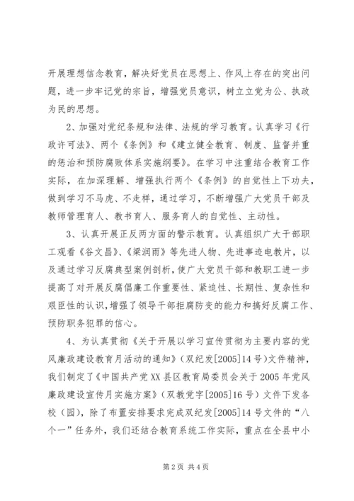 县教委预防职务犯罪工作情况汇报.docx