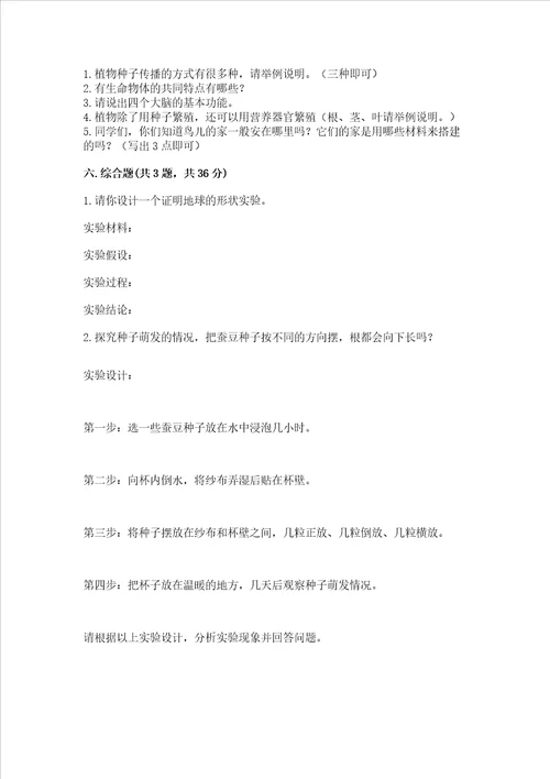 苏教版科学四年级下册期末测试卷带答案解析