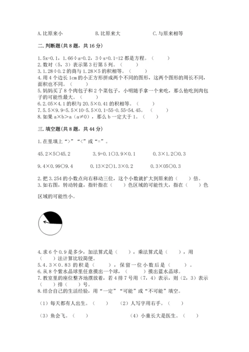 小学五年级上册数学期末考试试卷含完整答案（必刷）.docx