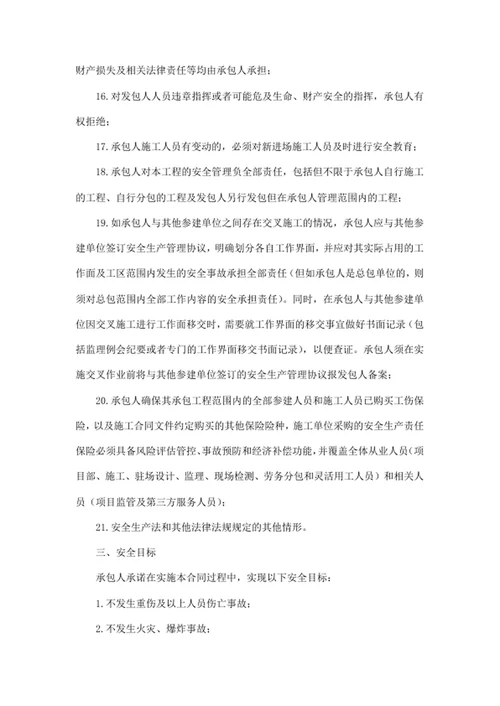 施工安全管理协议书