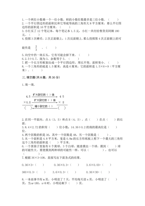 小学五年级上册数学期末考试试卷精选.docx