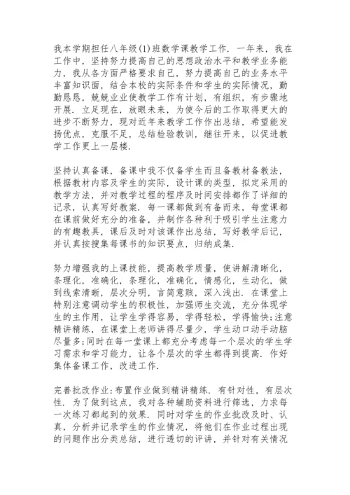 初中教师学期教学总结范文5篇.docx