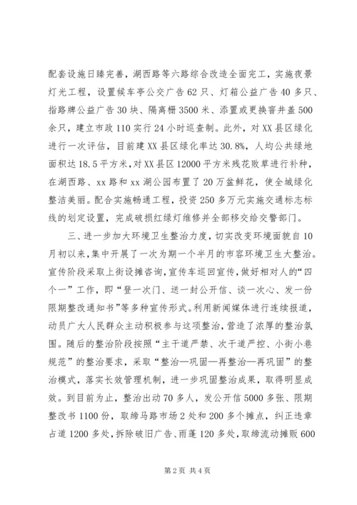 在省级文明城市创建动员大会上的发言_1.docx