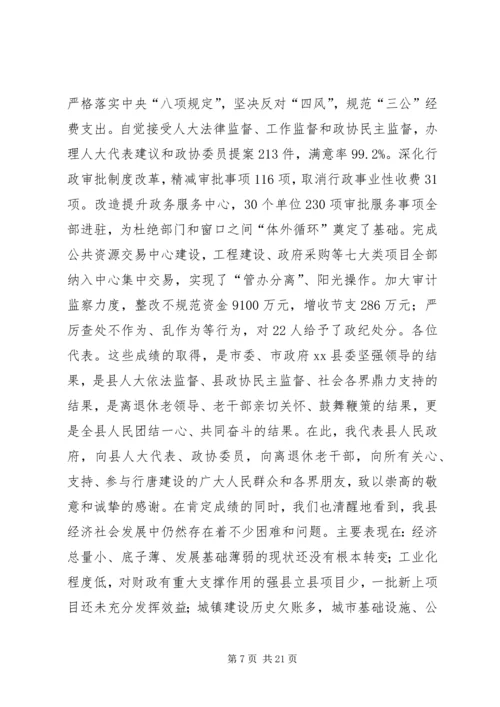 县政府工作报告材料 (2).docx