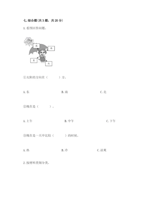 教科版小学二年级上册科学期末测试卷及参考答案（满分必刷）.docx
