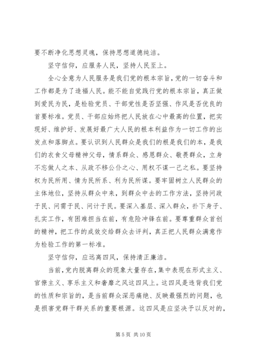 市委坚守信仰信念增强规矩意识讨论发言稿.docx