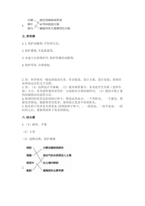 教科版科学五年级下册第一单元《生物与环境》测试卷附答案【突破训练】.docx
