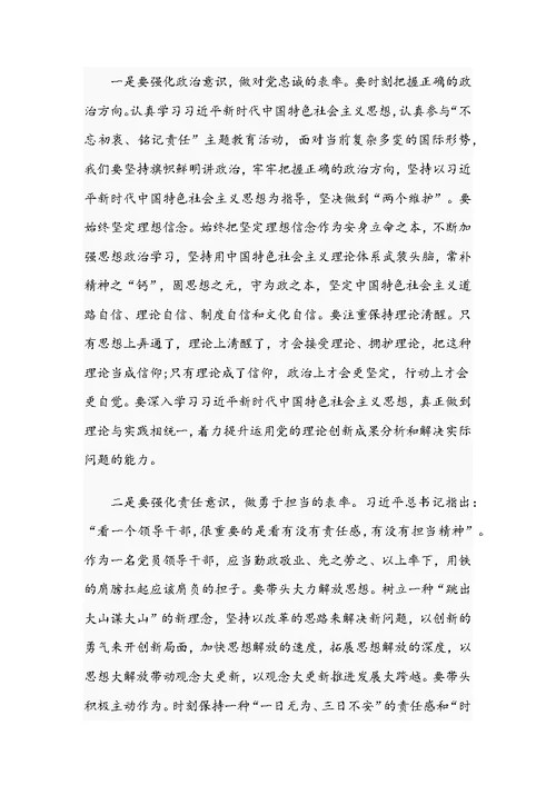 第二批主题教育发言提纲汇编4篇