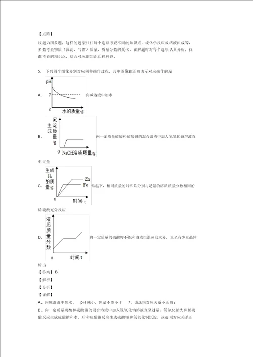 20202021中考化学pH的变化图像的综合热点考点难点含答案