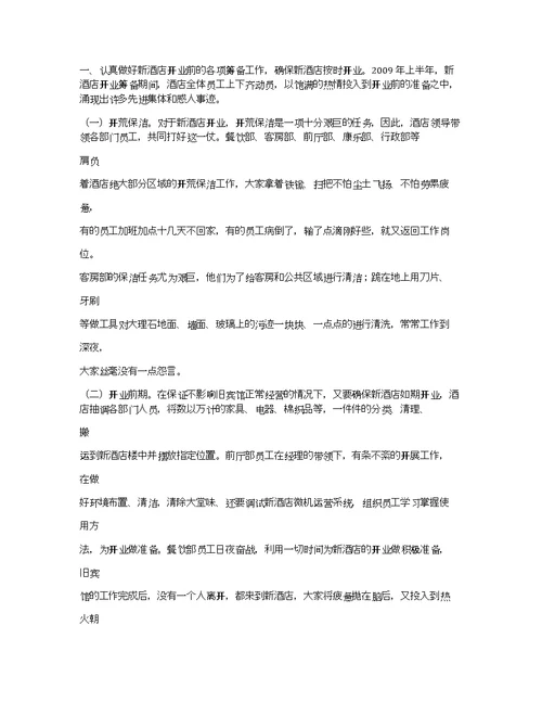 调到新单位发言