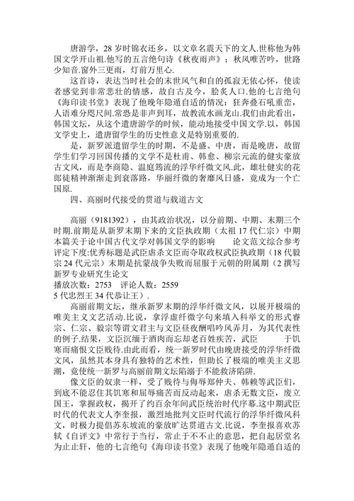 关于论中国古代文学对韩国文学的影响