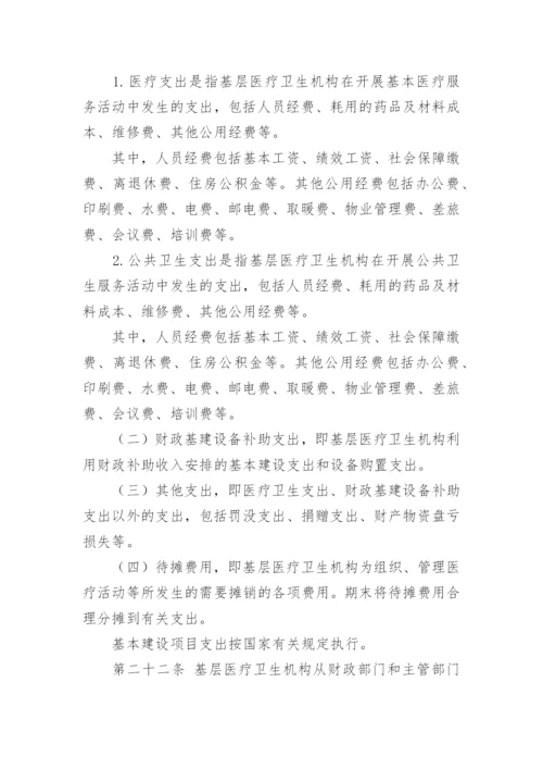 社区卫生服务站财务管理制度.docx