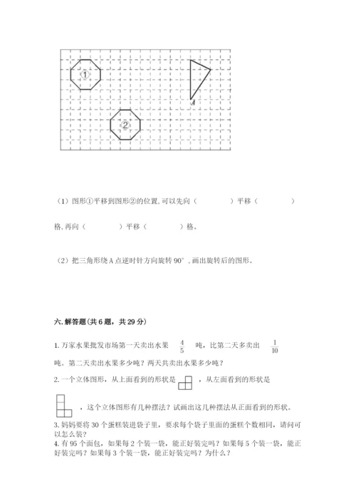 人教版五年级下册数学期末测试卷附完整答案【有一套】.docx