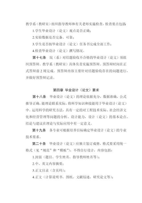 大连某大学本科生毕业设计论文工作管理制度.docx