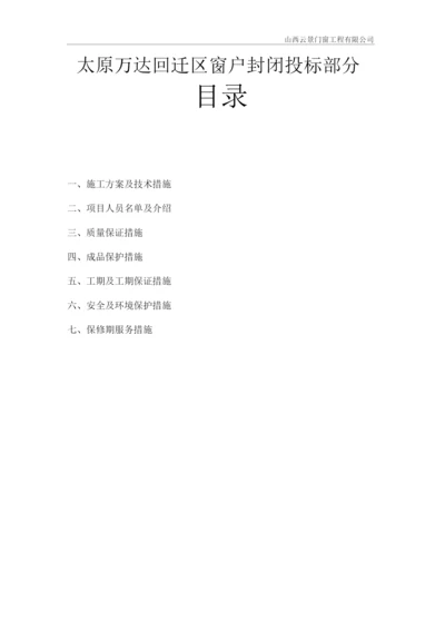 断桥铝窗施工方案.docx