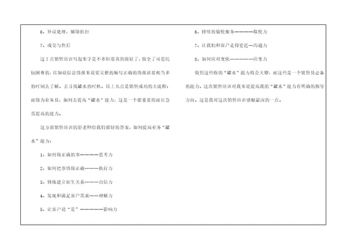 销售产品培训总结