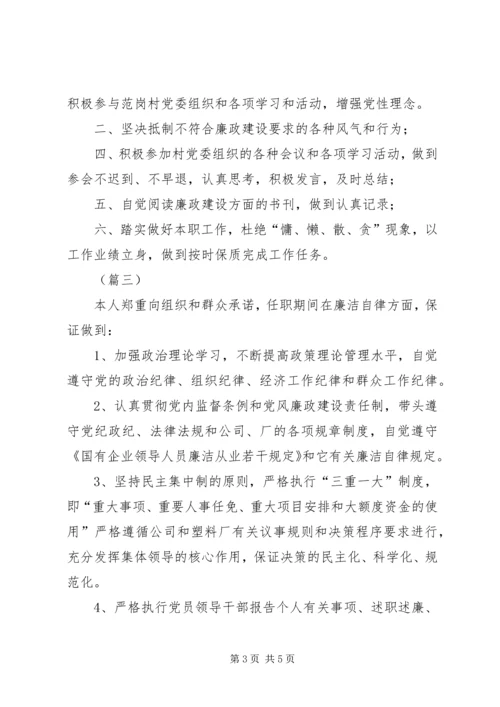 社会各界党员廉洁从政承诺书范本精编.docx