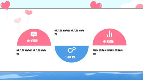 唯美浪漫我的眼里只有你通用PPT模板