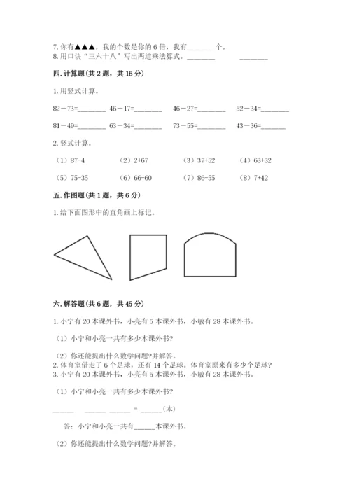 小学数学二年级上册期中测试卷及答案（最新）.docx