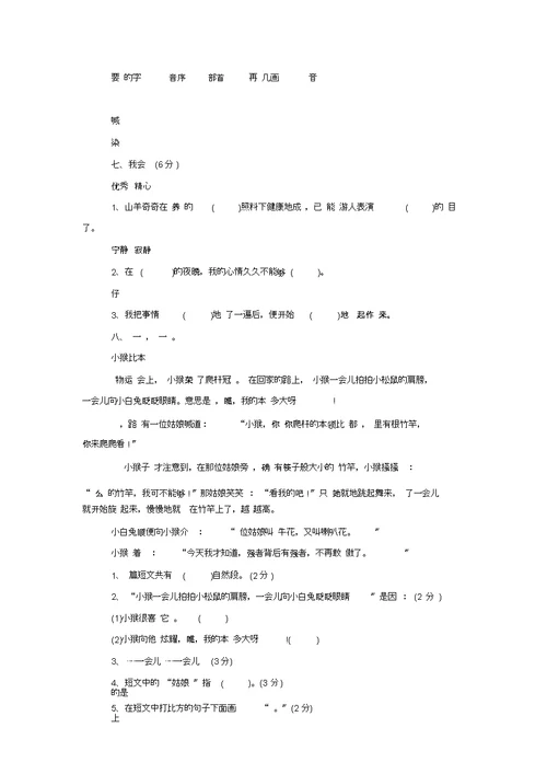 2020苏教版二年级下册语文期末试卷