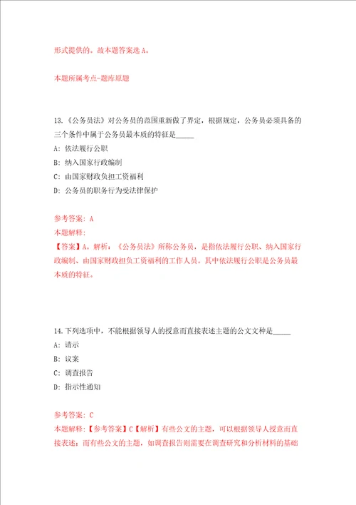 宁波高新区聚贤街道公开招考1名编外临聘人员强化训练卷第6卷