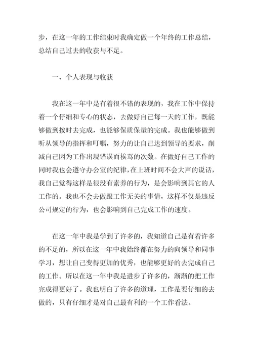 2023员工考核总结心得