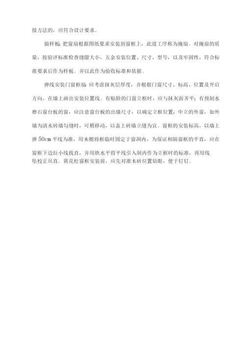 门窗工程施工方案10.docx
