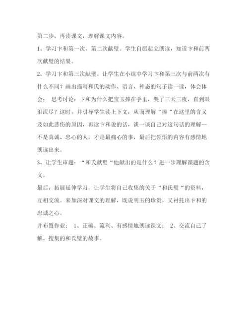 精编之整理课文《和氏献璧》教学反思范文_和氏献璧的课文.docx