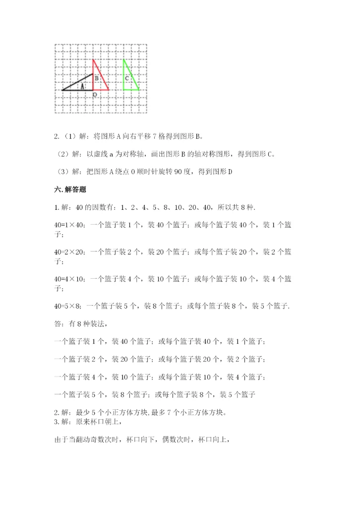 人教版五年级下册数学期末卷含答案【满分必刷】.docx