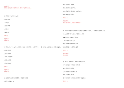 2022年09月重庆秀山县定向择优招聘事业单位专业技术人员医疗岗14人一考试参考题库含详解