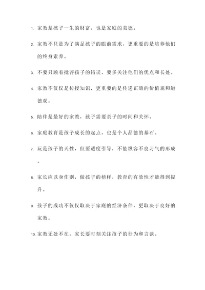 列出两条家教的名言警句