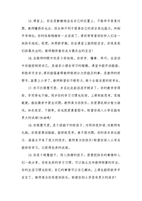 2022年幼儿园大班老师评语 1