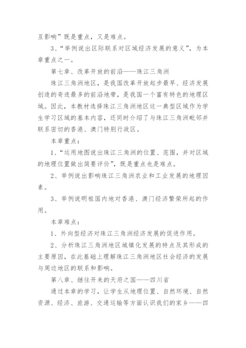 地理教学工作计划_6.docx
