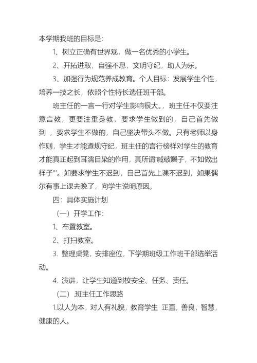 学期计划合集6篇 3