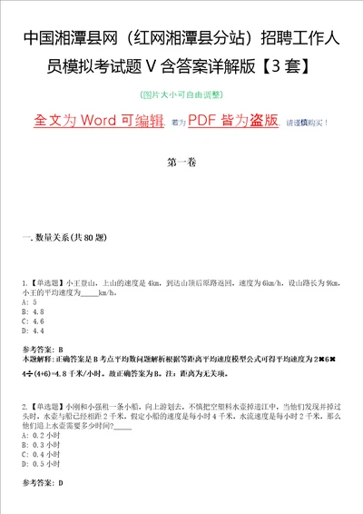 中国湘潭县网红网湘潭县分站招聘工作人员模拟考试题V含答案详解版3套