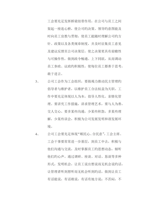 充分发挥工会职能-促进企业和谐发展.docx