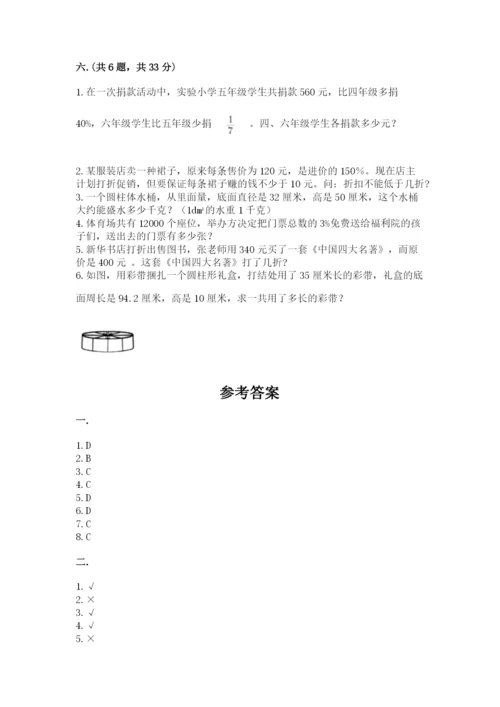 青岛版数学小升初模拟试卷带答案（预热题）.docx