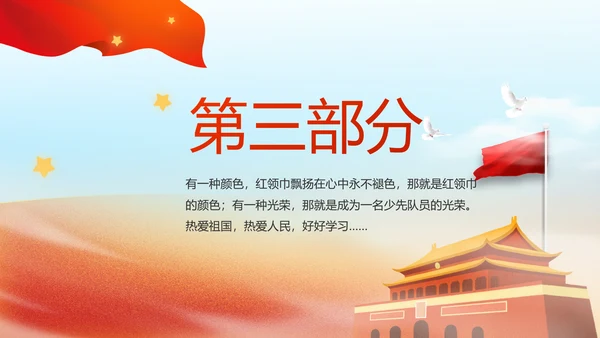 红领巾心向党少先队员敬礼风采展示动态PPT