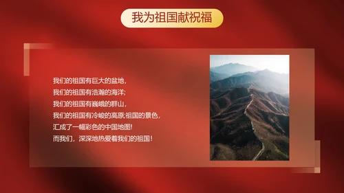 红色国风帷幕奢华喜迎国庆主题教育PPT模板