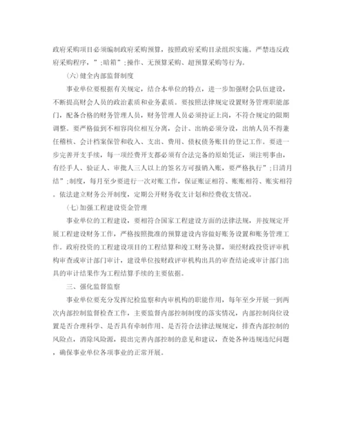 精编之行政事业单位内部控制工作计划范文.docx