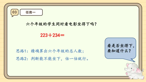 2.4 用估算解决问题 课件（共26张PPT）人教版 三年级上册数学