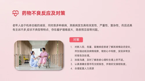 红色简约商务风老年人护理培训PPT模板护理安全管理