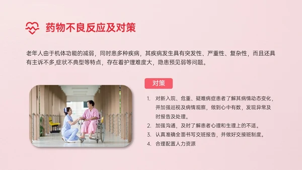 红色简约商务风老年人护理培训PPT模板护理安全管理