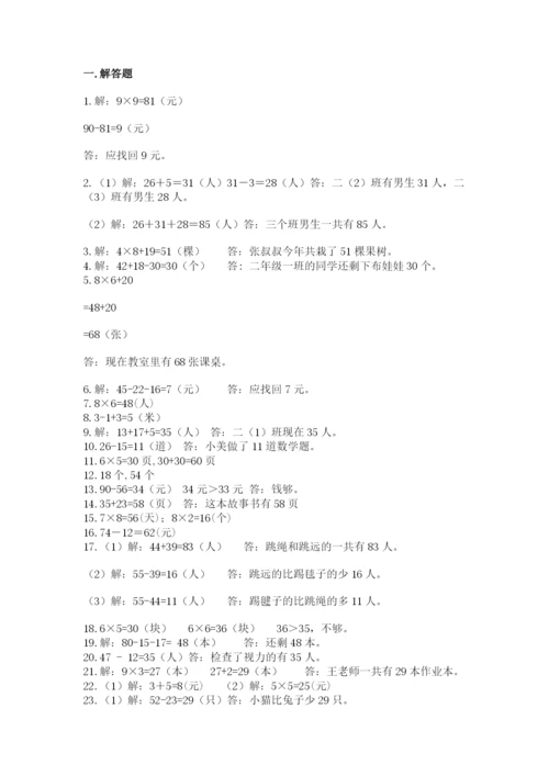 二年级数学应用题50道含答案ab卷.docx